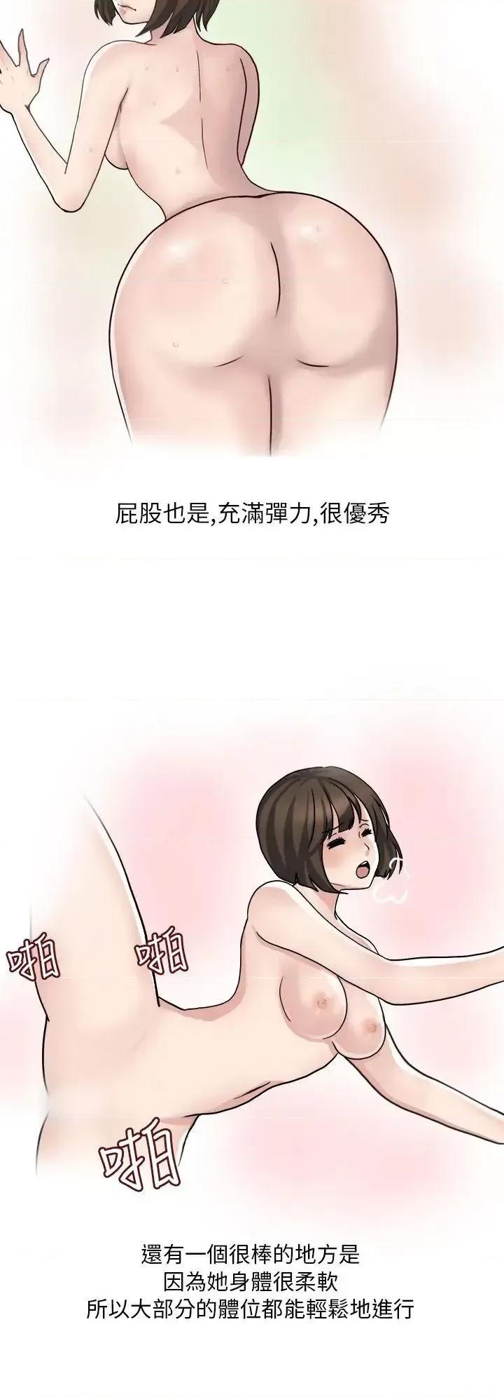 秘密Story第二季 秘密Story第二季-与体大女生的恋爱(下) 第10页