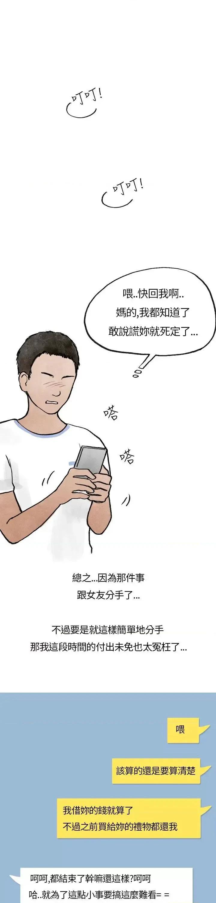 秘密Story第二季 秘密Story第二季-在拍卖网站上认识的女人(上) 第6页