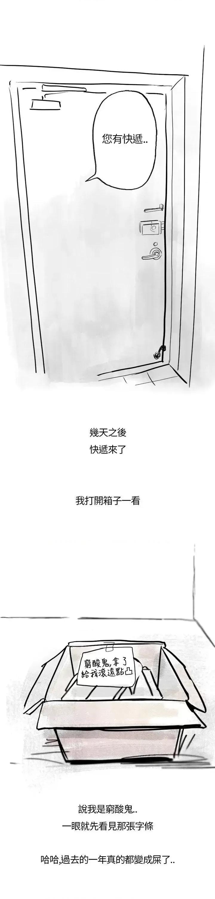 秘密Story第二季 秘密Story第二季-在拍卖网站上认识的女人(上) 第8页