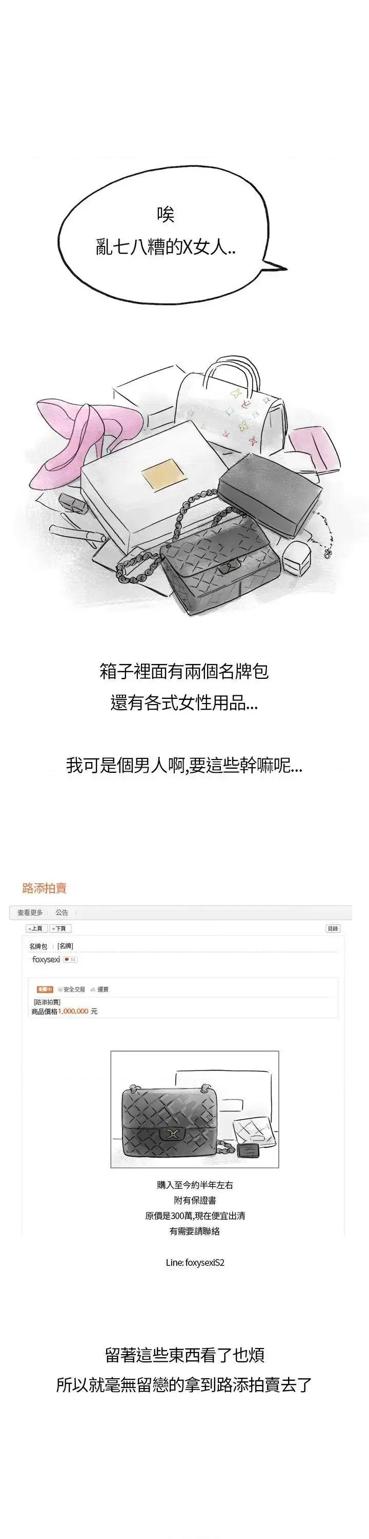 秘密Story第二季 秘密Story第二季-在拍卖网站上认识的女人(上) 第10页