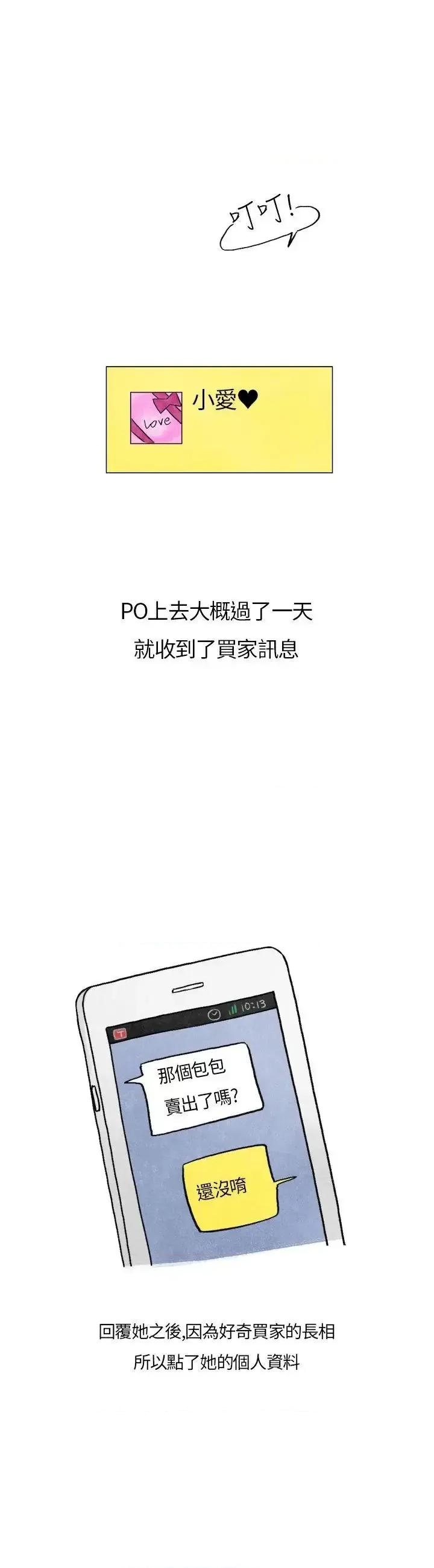 秘密Story第二季 秘密Story第二季-在拍卖网站上认识的女人(上) 第11页
