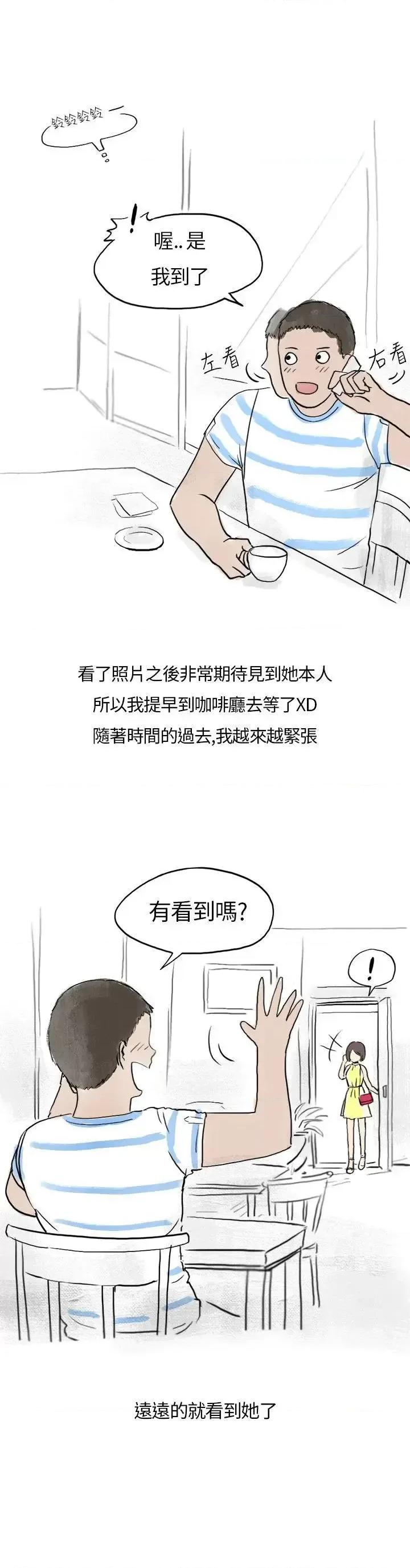 秘密Story第二季 秘密Story第二季-在拍卖网站上认识的女人(上) 第14页