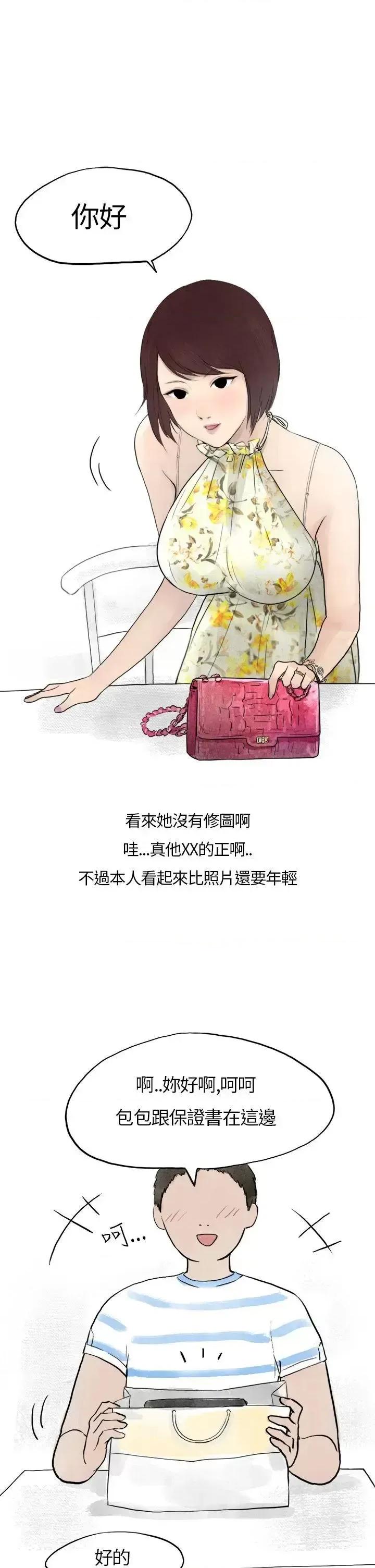 秘密Story第二季 秘密Story第二季-在拍卖网站上认识的女人(上) 第15页