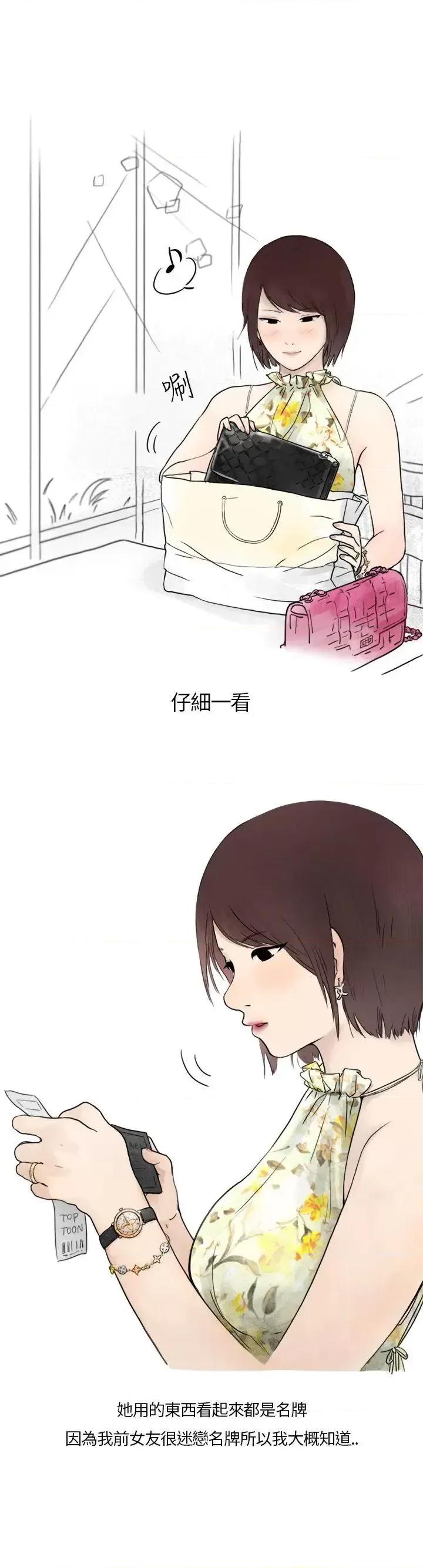 秘密Story第二季 秘密Story第二季-在拍卖网站上认识的女人(上) 第17页