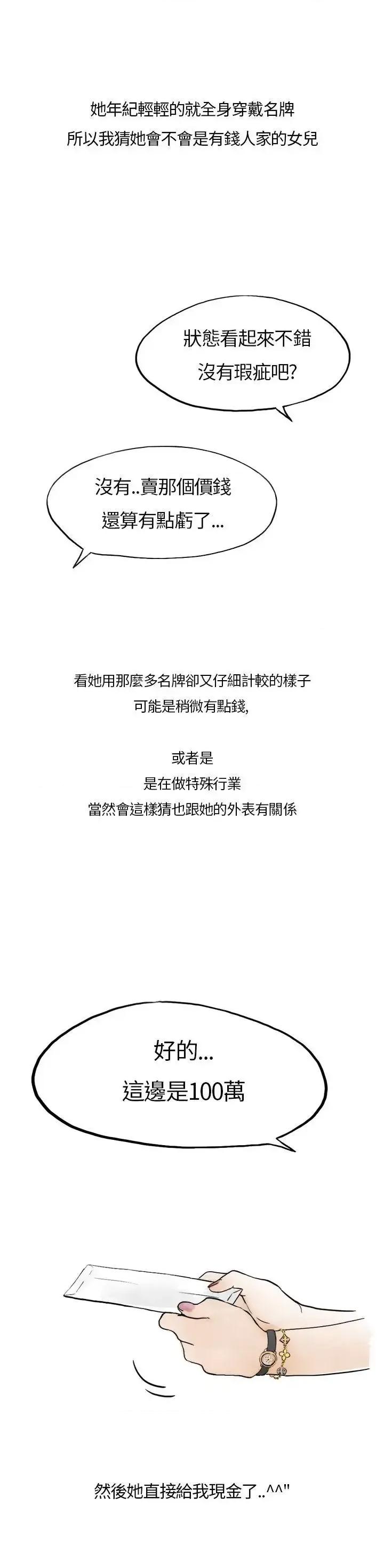秘密Story第二季 秘密Story第二季-在拍卖网站上认识的女人(上) 第18页