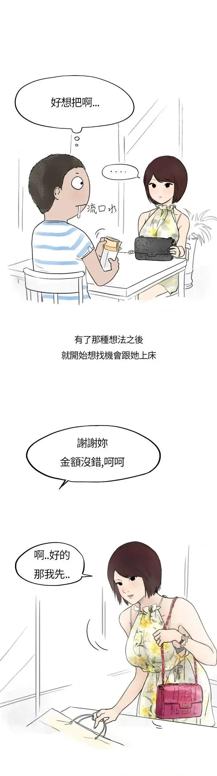 秘密Story第二季 秘密Story第二季-在拍卖网站上认识的女人(上) 第19页