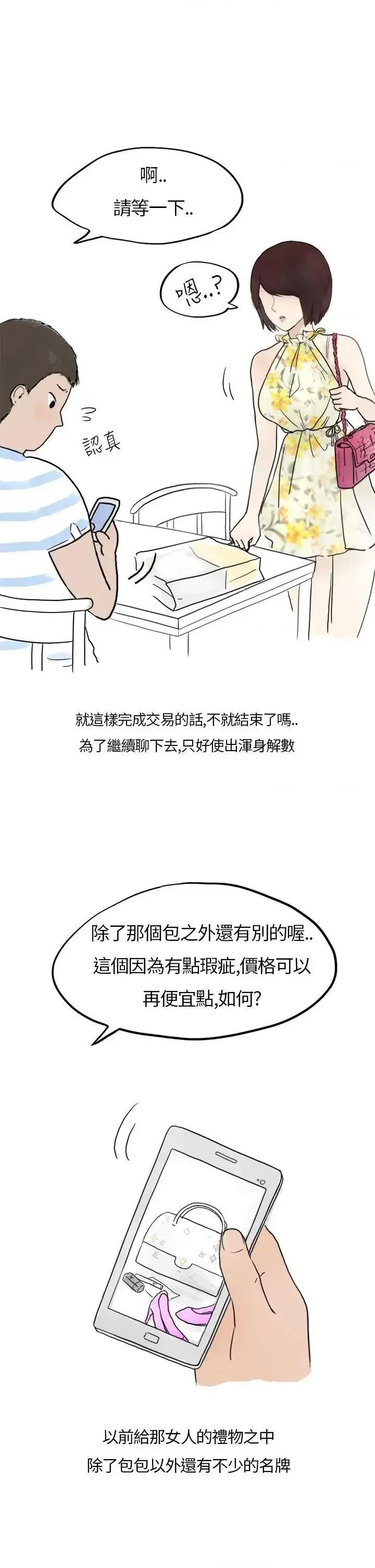 秘密Story第二季 秘密Story第二季-在拍卖网站上认识的女人(上) 第20页