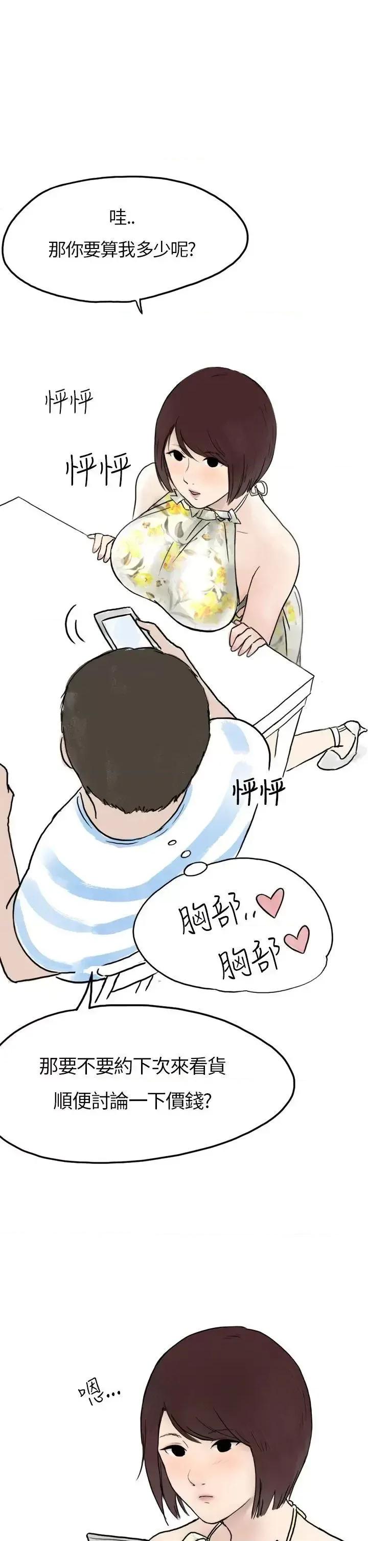 秘密Story第二季 秘密Story第二季-在拍卖网站上认识的女人(上) 第22页