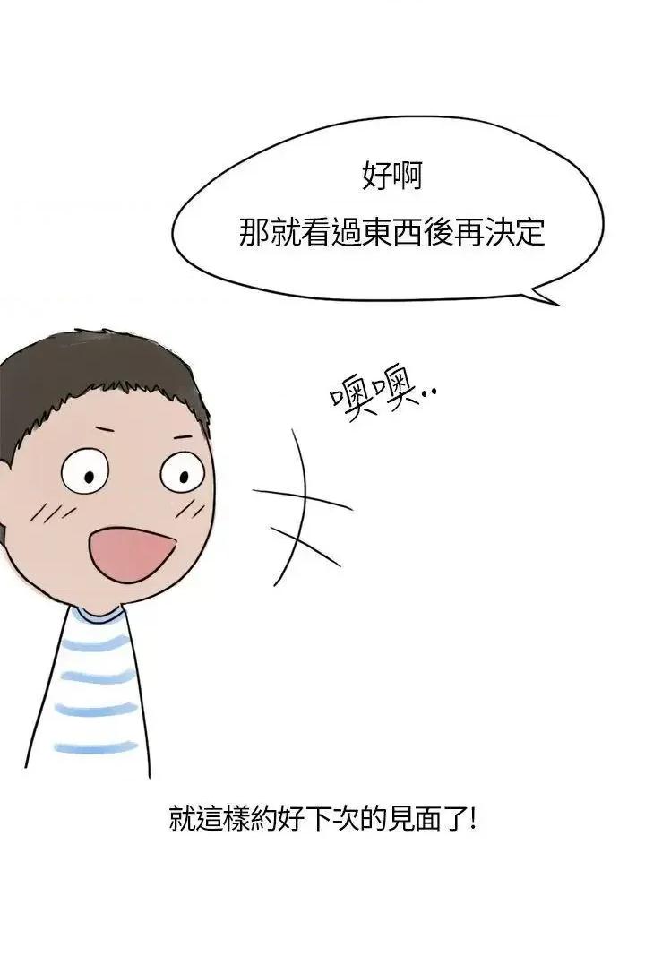 秘密Story第二季 秘密Story第二季-在拍卖网站上认识的女人(上) 第24页
