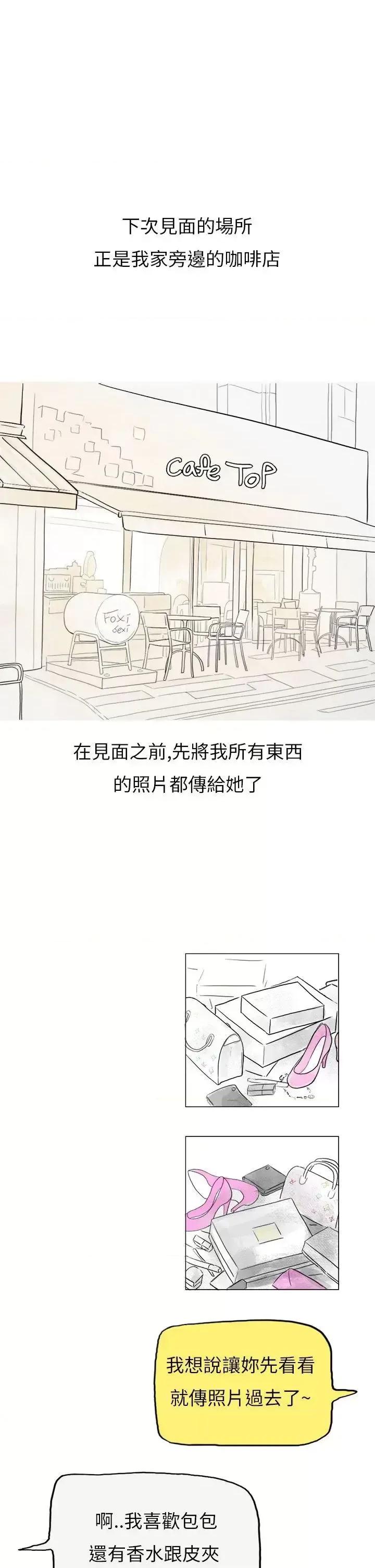 秘密Story第二季 秘密Story第二季-在拍卖网站上认识的女人(下) 第1页