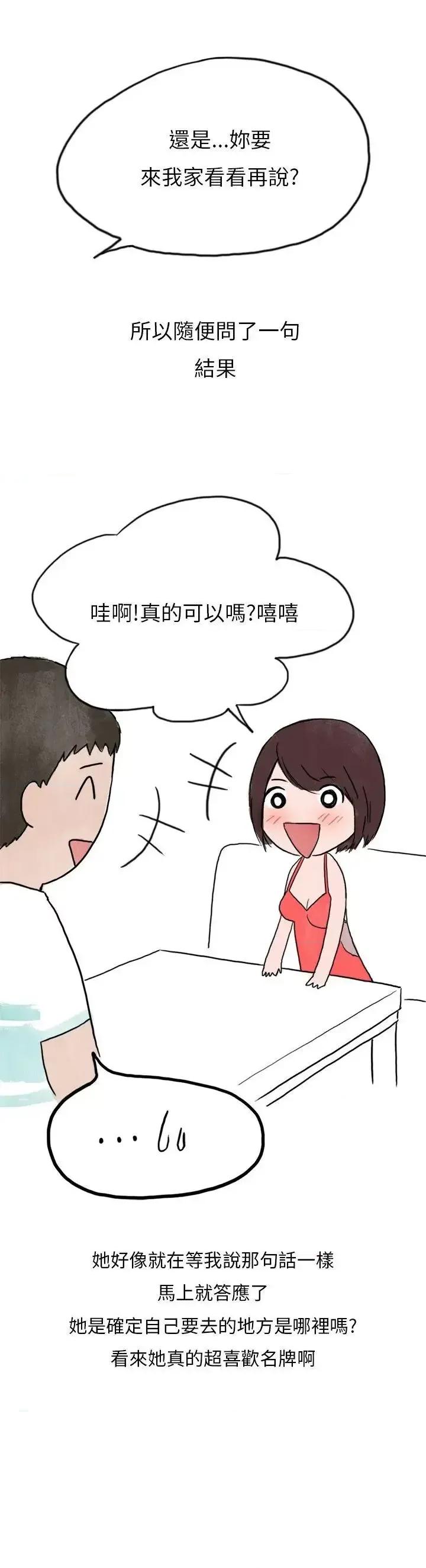 秘密Story第二季 秘密Story第二季-在拍卖网站上认识的女人(下) 第11页