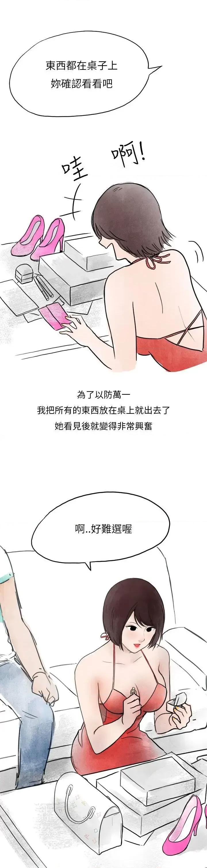 秘密Story第二季 秘密Story第二季-在拍卖网站上认识的女人(下) 第15页