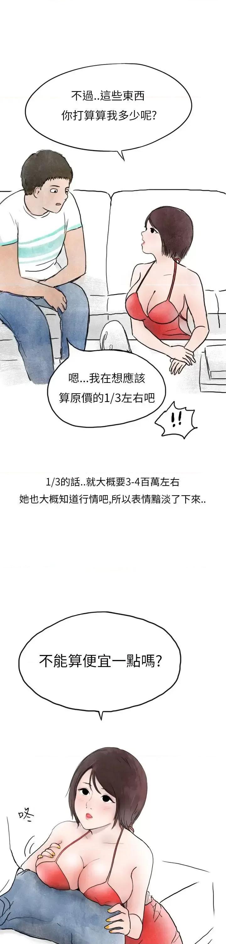 秘密Story第二季 秘密Story第二季-在拍卖网站上认识的女人(下) 第17页