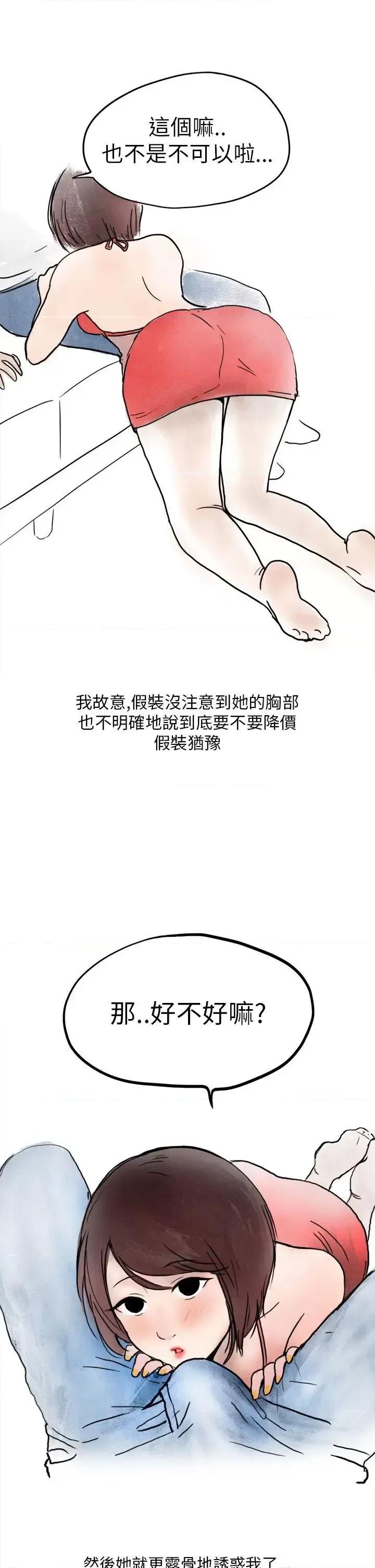 秘密Story第二季 秘密Story第二季-在拍卖网站上认识的女人(下) 第19页