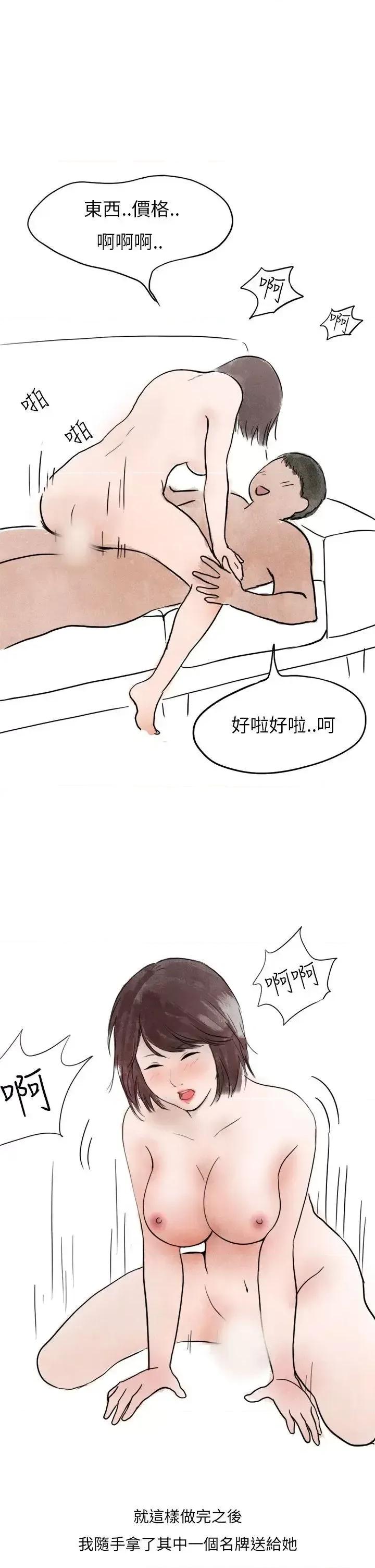 秘密Story第二季 秘密Story第二季-在拍卖网站上认识的女人(下) 第28页