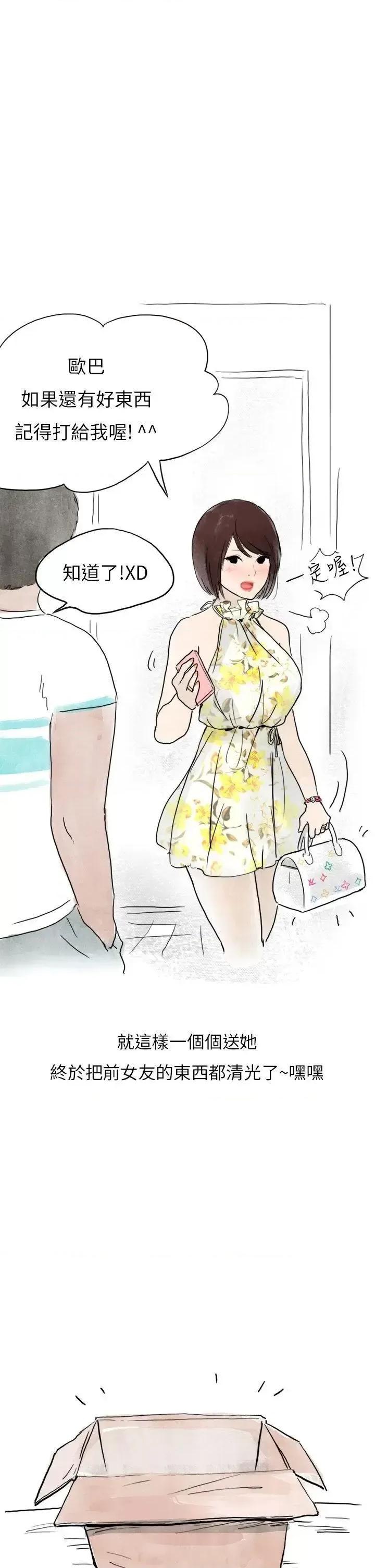秘密Story第二季 秘密Story第二季-在拍卖网站上认识的女人(下) 第31页
