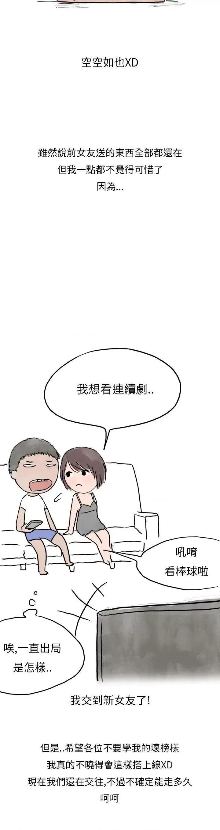 秘密Story第二季 秘密Story第二季-在拍卖网站上认识的女人(下) 第32页