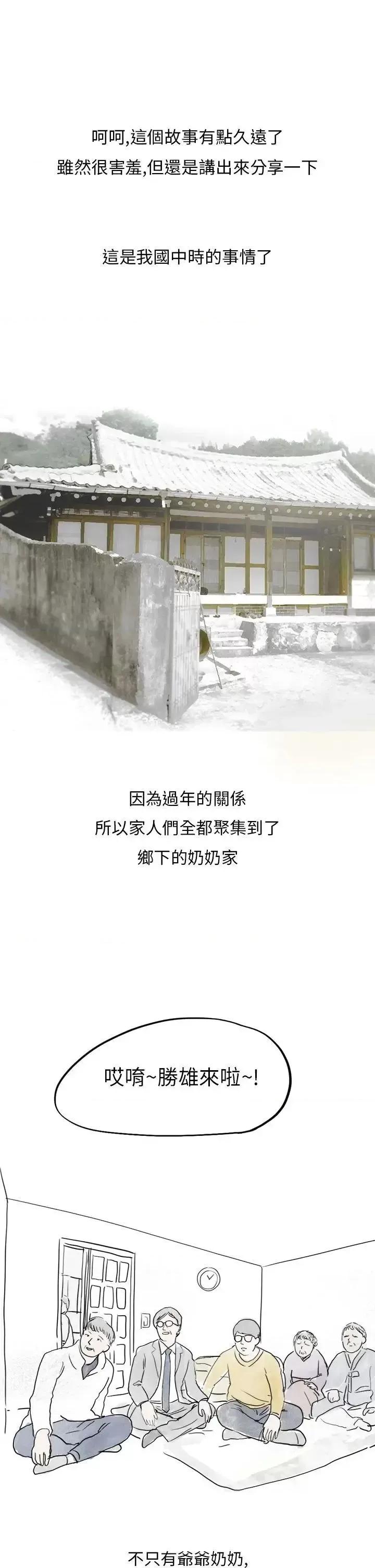 秘密Story第二季 秘密Story第二季-过年时与堂姊一起睡觉的秘密(全) 第1页
