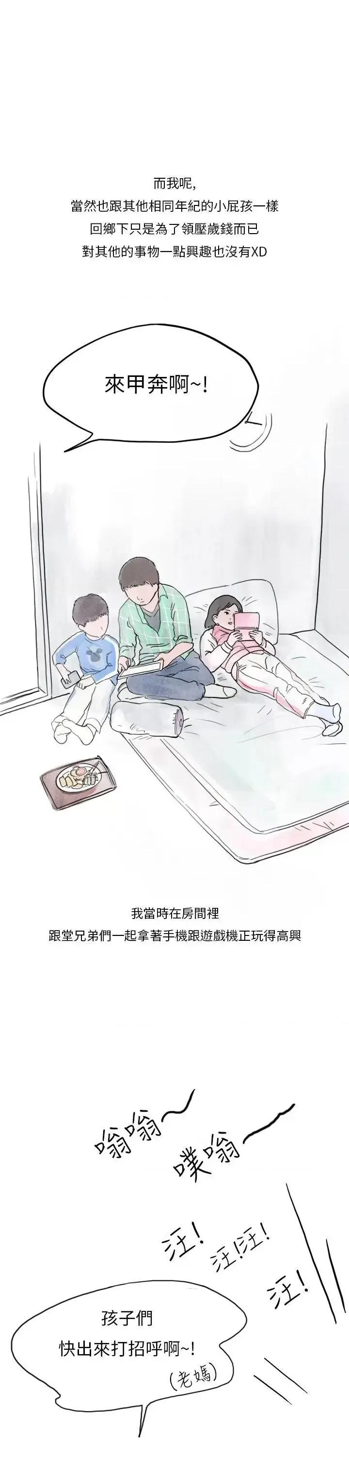秘密Story第二季 秘密Story第二季-过年时与堂姊一起睡觉的秘密(全) 第3页
