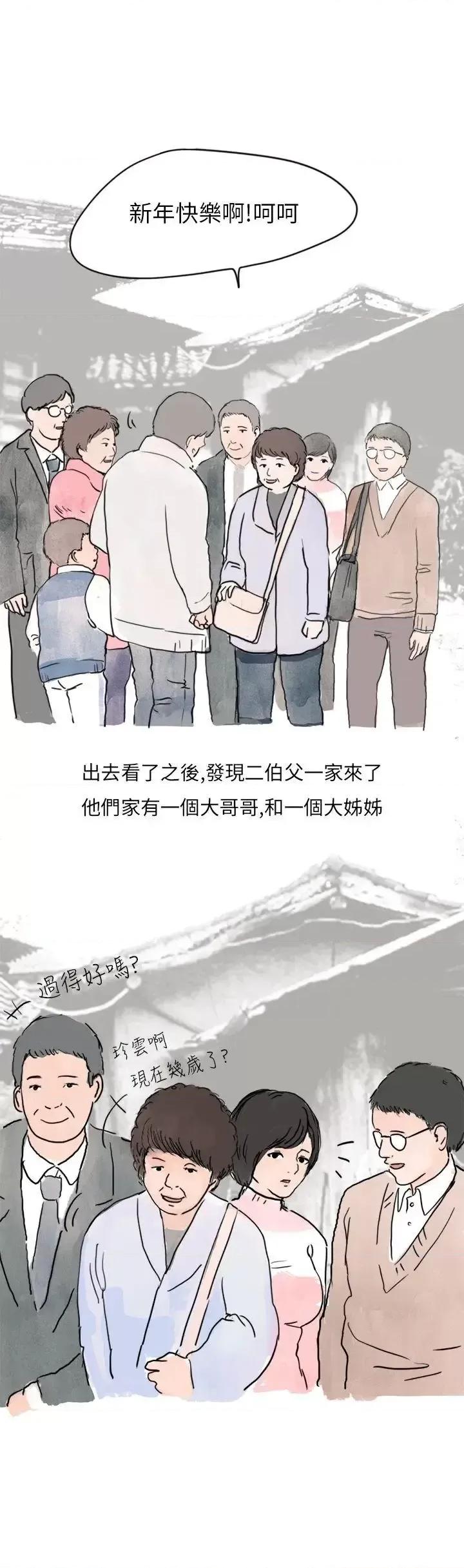 秘密Story第二季 秘密Story第二季-过年时与堂姊一起睡觉的秘密(全) 第5页