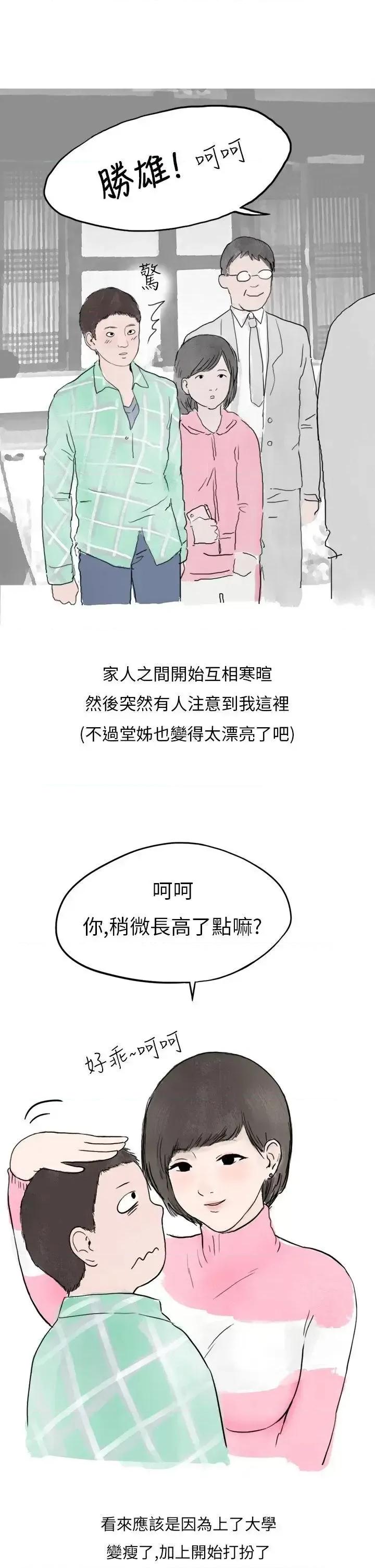 秘密Story第二季 秘密Story第二季-过年时与堂姊一起睡觉的秘密(全) 第6页