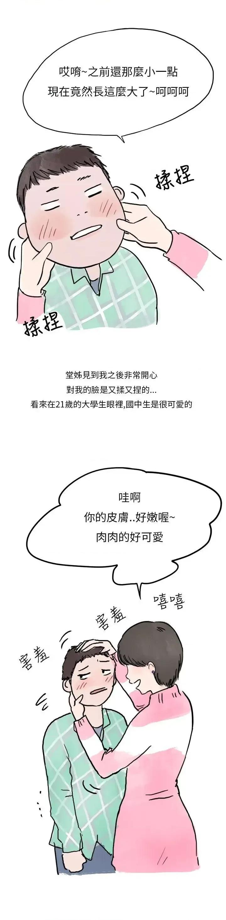 秘密Story第二季 秘密Story第二季-过年时与堂姊一起睡觉的秘密(全) 第8页