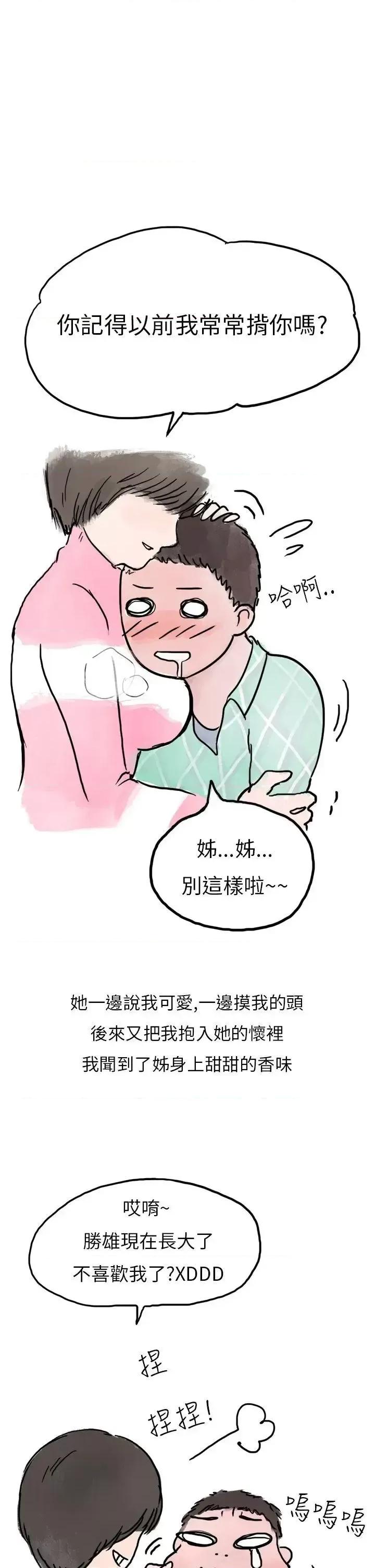 秘密Story第二季 秘密Story第二季-过年时与堂姊一起睡觉的秘密(全) 第9页