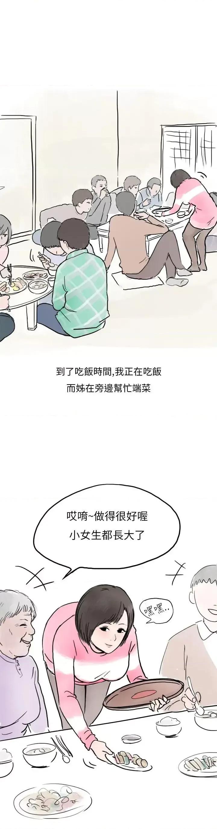 秘密Story第二季 秘密Story第二季-过年时与堂姊一起睡觉的秘密(全) 第12页
