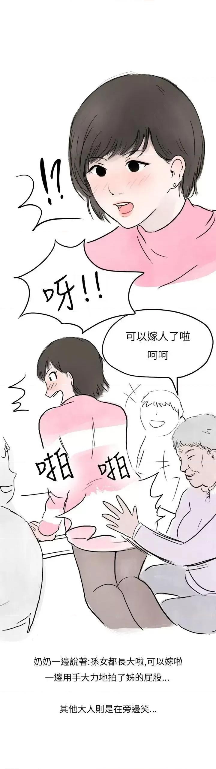 秘密Story第二季 秘密Story第二季-过年时与堂姊一起睡觉的秘密(全) 第13页