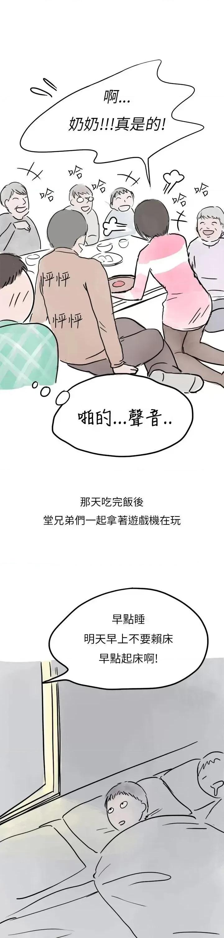 秘密Story第二季 秘密Story第二季-过年时与堂姊一起睡觉的秘密(全) 第14页