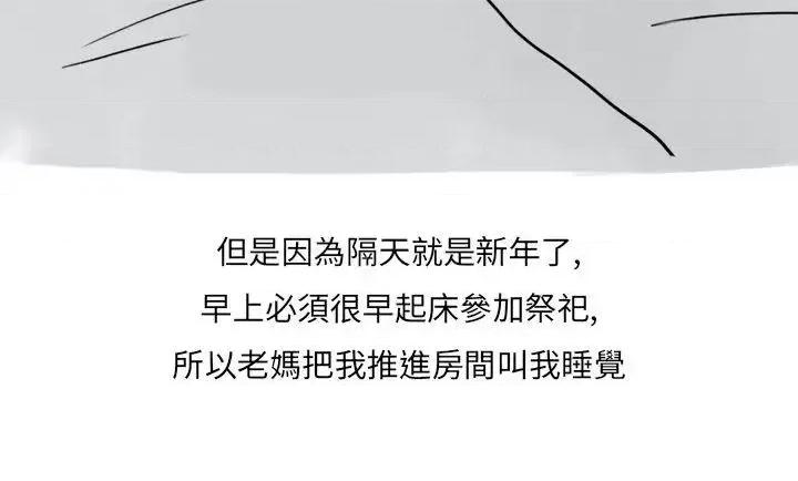 秘密Story第二季 秘密Story第二季-过年时与堂姊一起睡觉的秘密(全) 第15页