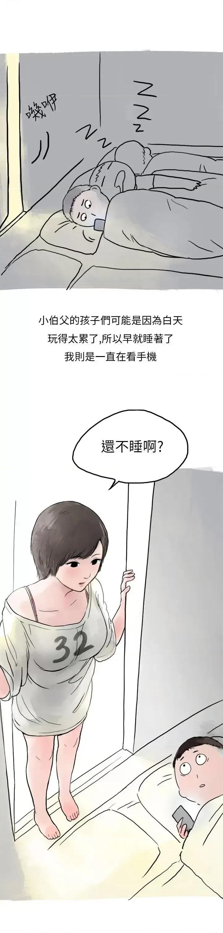 秘密Story第二季 秘密Story第二季-过年时与堂姊一起睡觉的秘密(全) 第17页