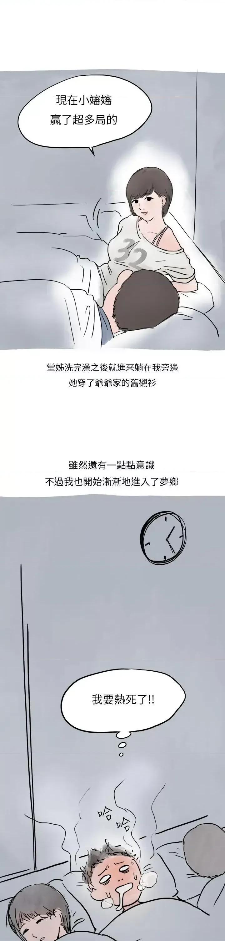 秘密Story第二季 秘密Story第二季-过年时与堂姊一起睡觉的秘密(全) 第19页