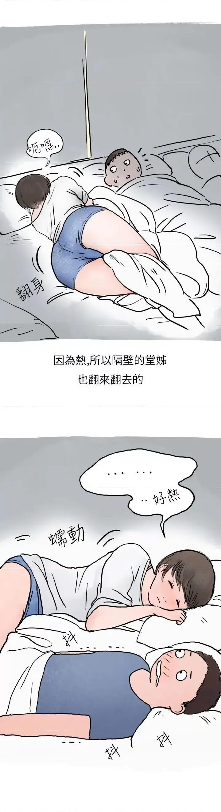 秘密Story第二季 秘密Story第二季-过年时与堂姊一起睡觉的秘密(全) 第21页
