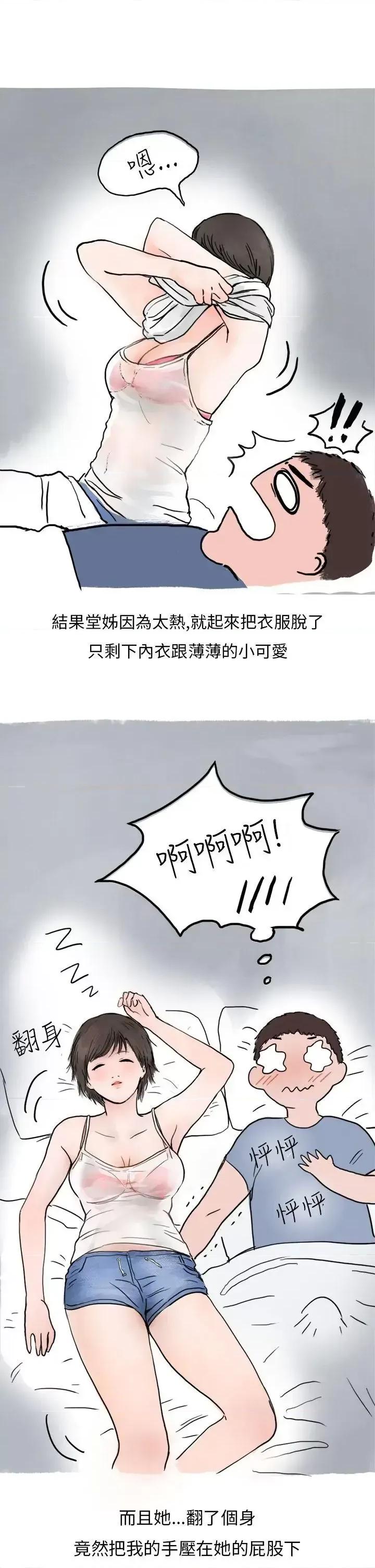 秘密Story第二季 秘密Story第二季-过年时与堂姊一起睡觉的秘密(全) 第22页