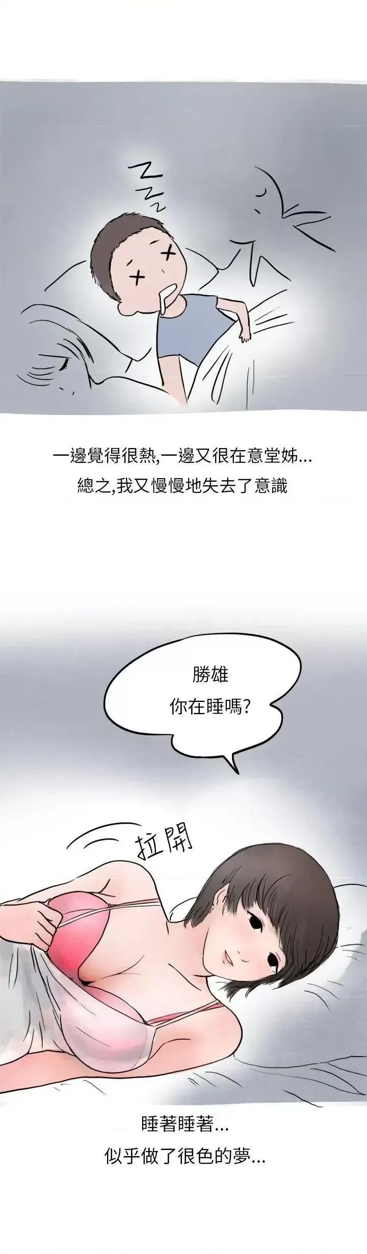 秘密Story第二季 秘密Story第二季-过年时与堂姊一起睡觉的秘密(全) 第25页