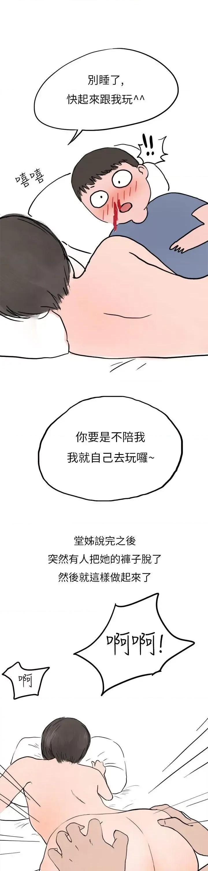 秘密Story第二季 秘密Story第二季-过年时与堂姊一起睡觉的秘密(全) 第26页