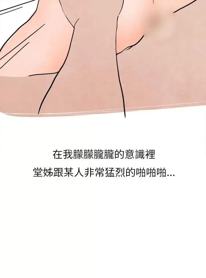 秘密Story第二季 秘密Story第二季-过年时与堂姊一起睡觉的秘密(全) 第27页