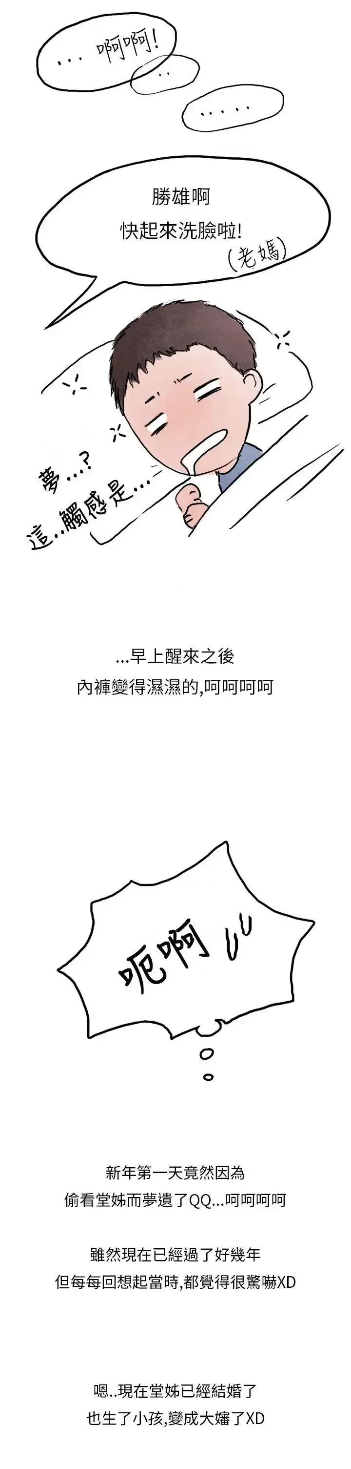 秘密Story第二季 秘密Story第二季-过年时与堂姊一起睡觉的秘密(全) 第29页