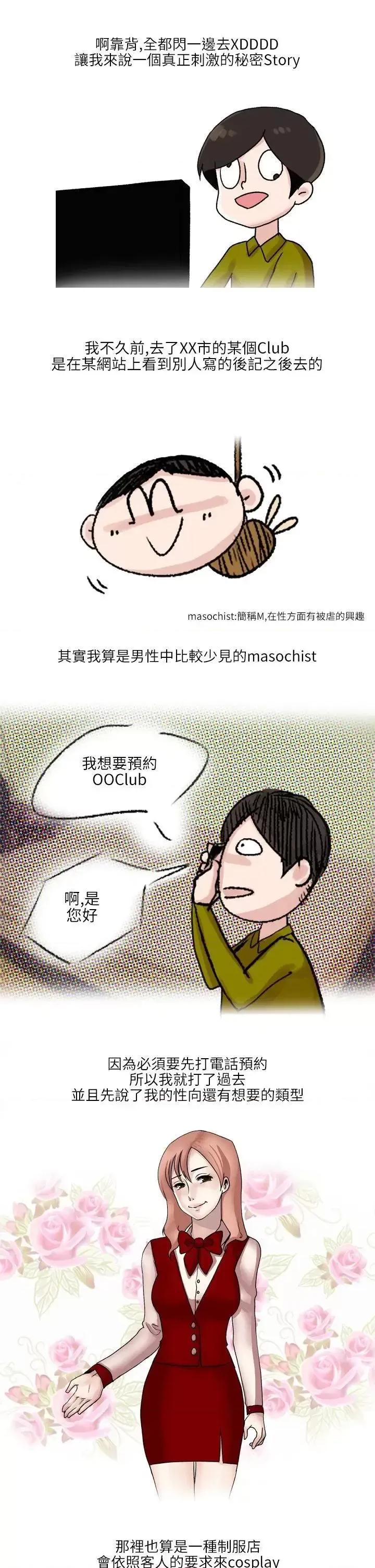 秘密Story第二季 秘密Story第二季-在SM俱乐部发生的那些事(上) 第1页