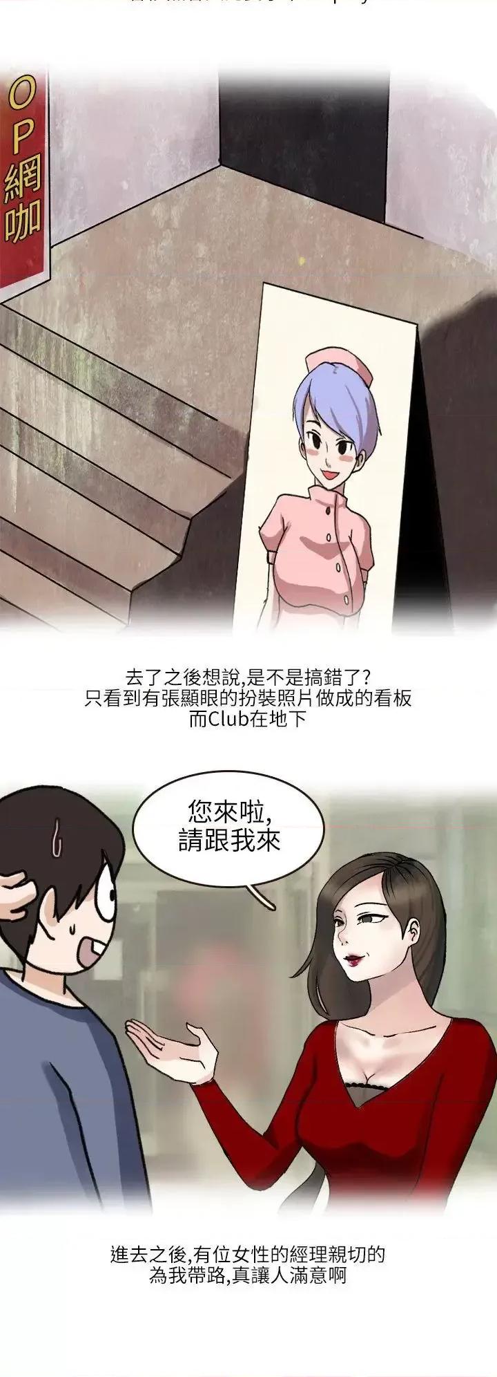 秘密Story第二季 秘密Story第二季-在SM俱乐部发生的那些事(上) 第2页