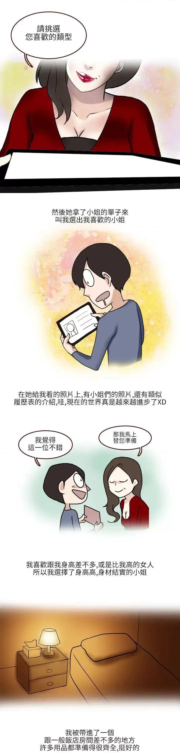 秘密Story第二季 秘密Story第二季-在SM俱乐部发生的那些事(上) 第3页