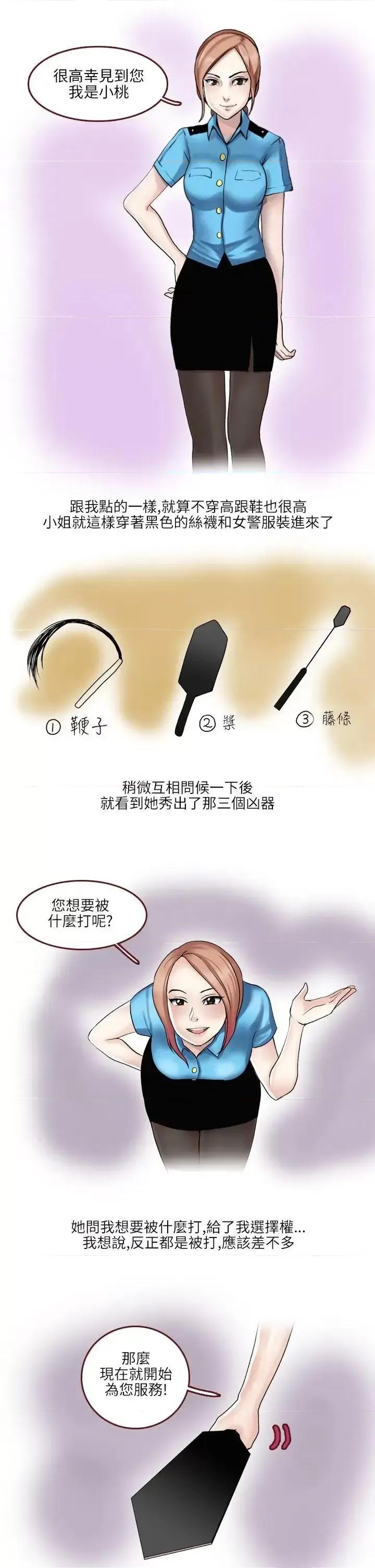 秘密Story第二季 秘密Story第二季-在SM俱乐部发生的那些事(上) 第5页