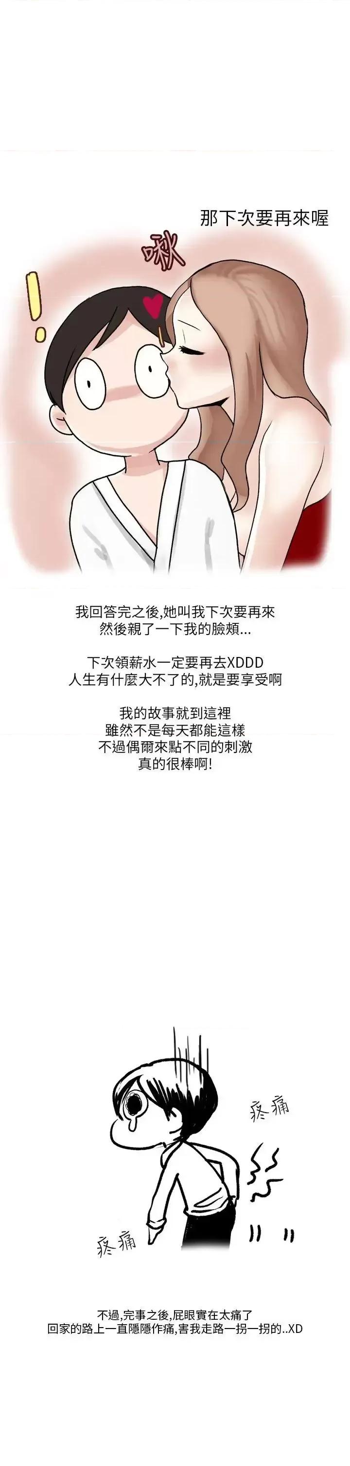 秘密Story第二季 秘密Story第二季-在SM俱乐部发生的那些事(下) 第11页
