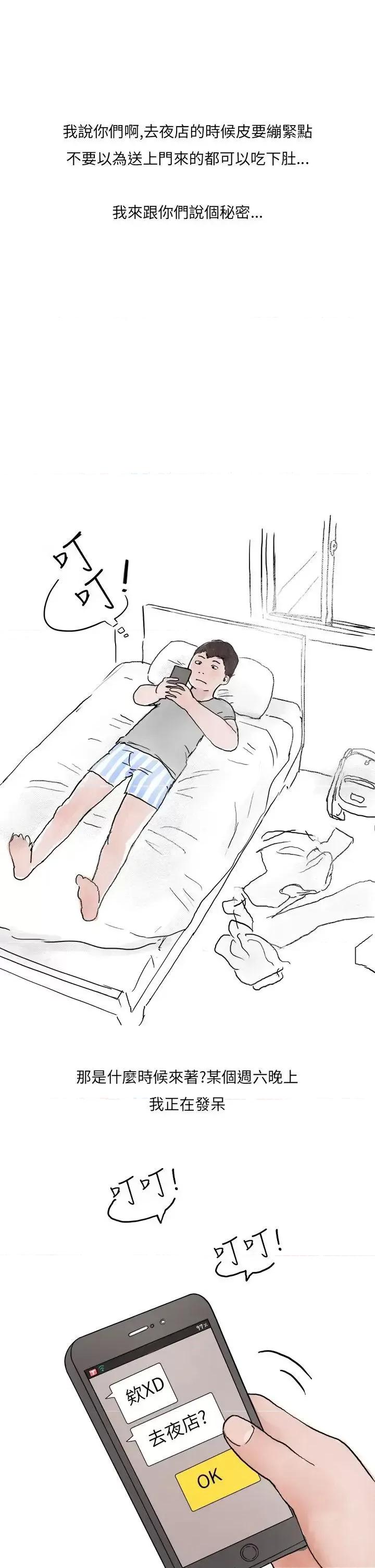 秘密Story第二季 秘密Story第二季-夜店傻瓜(上) 第1页