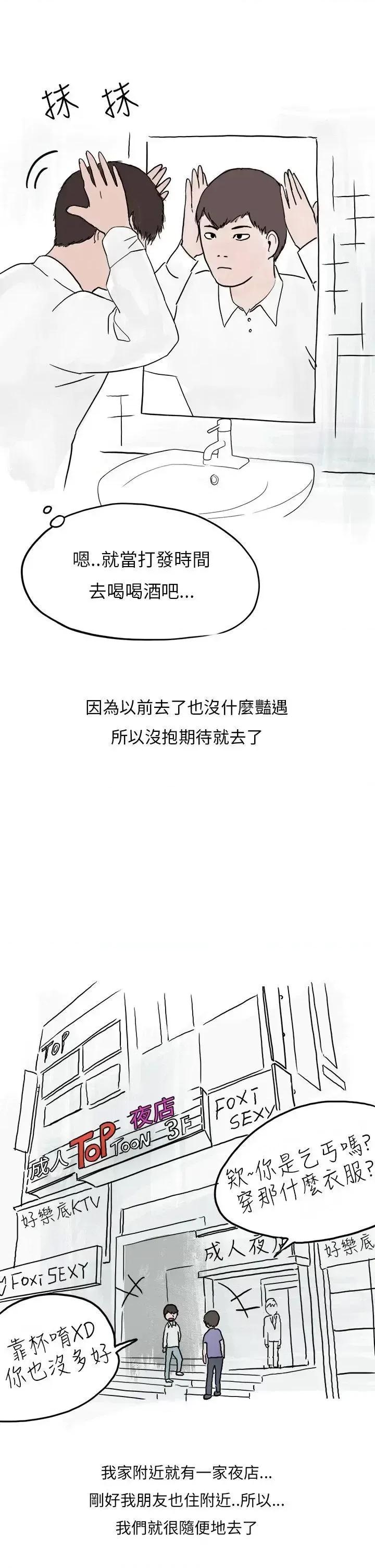 秘密Story第二季 秘密Story第二季-夜店傻瓜(上) 第3页