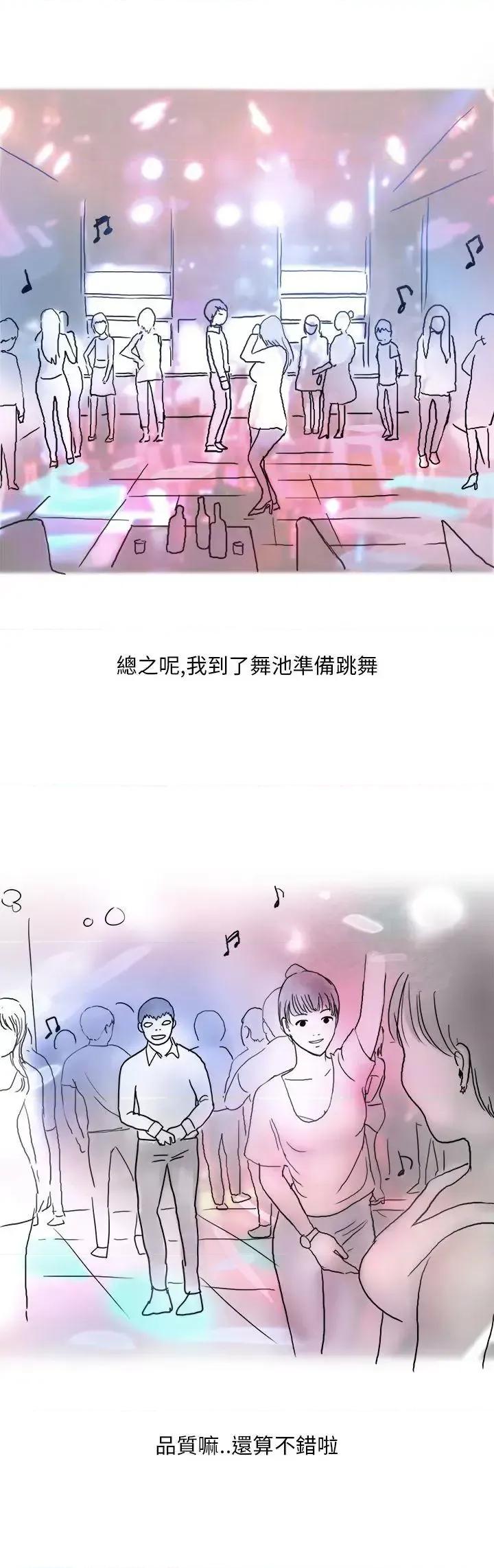秘密Story第二季 秘密Story第二季-夜店傻瓜(上) 第5页