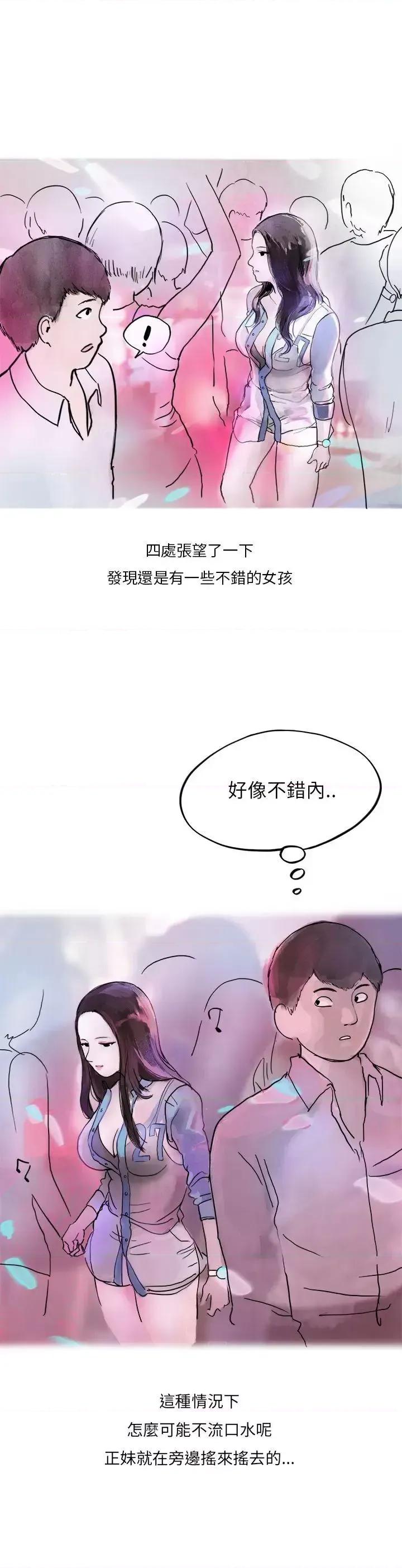 秘密Story第二季 秘密Story第二季-夜店傻瓜(上) 第6页