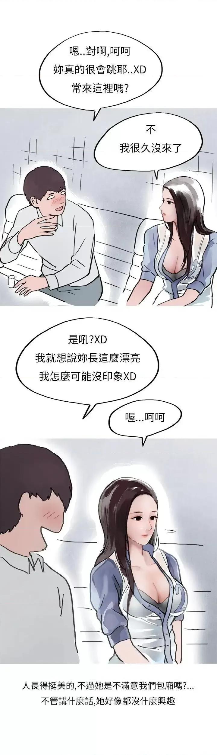 秘密Story第二季 秘密Story第二季-夜店傻瓜(上) 第15页