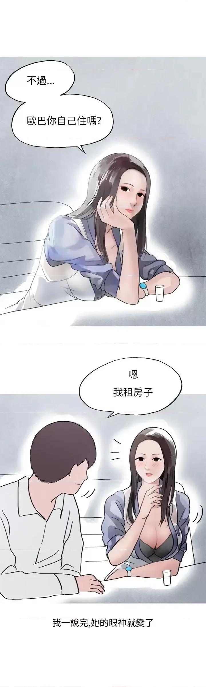 秘密Story第二季 秘密Story第二季-夜店傻瓜(上) 第17页